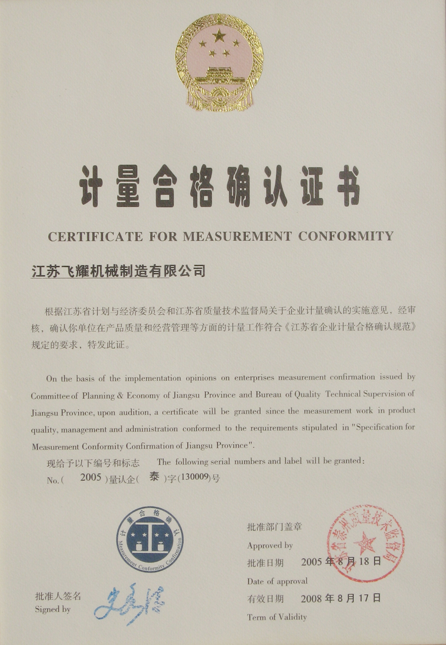 計(jì)量合格確認(rèn)證書