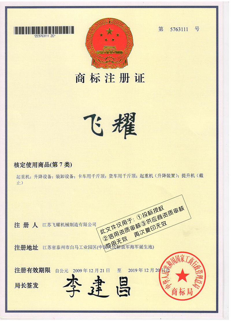 商標注冊證
